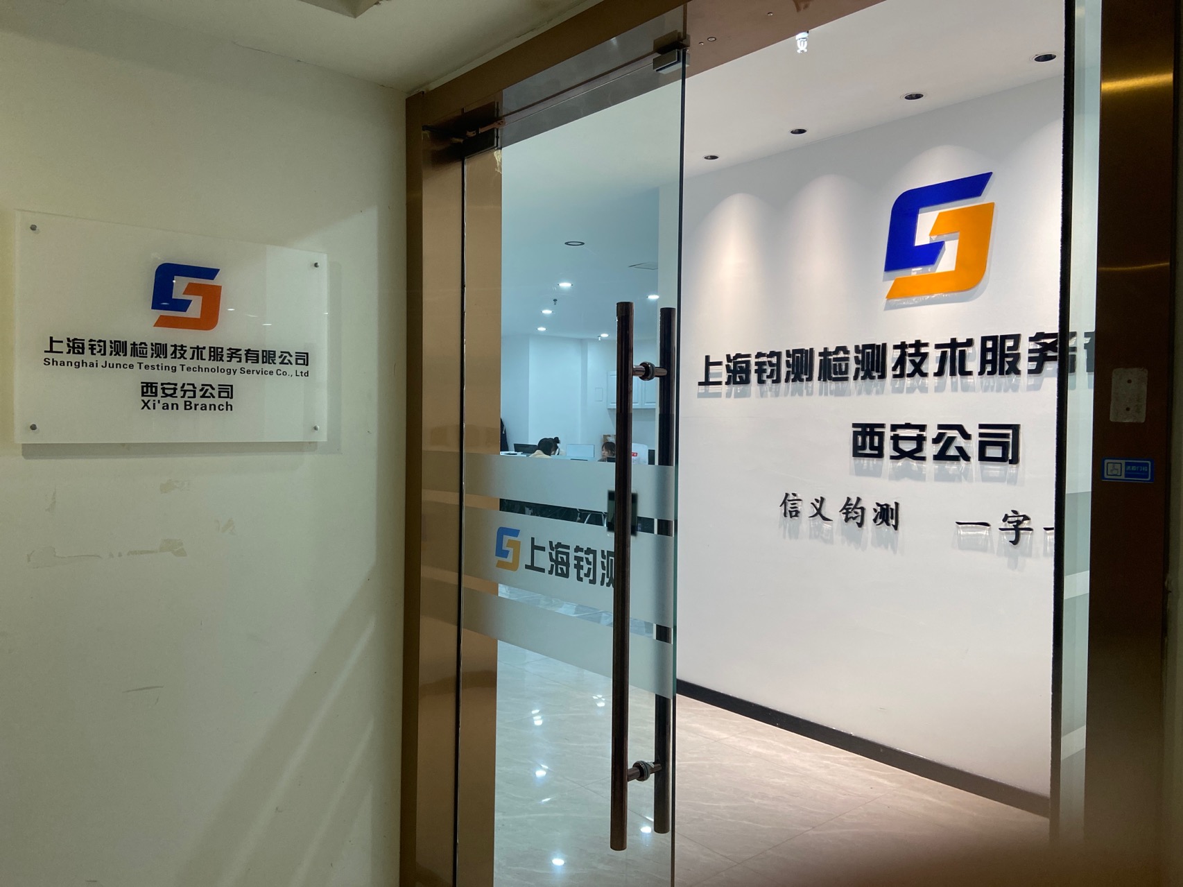 阳春喜讯丨高新赋能，上海钧测再度荣获国家级“高新技术企业”荣誉称号
